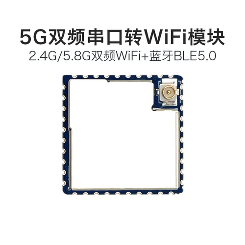 海凌科串口转WiFi模块WiFi+蓝牙