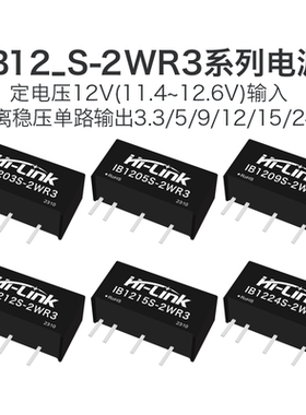 DC-DC隔离电源IB1205S-2WR3 IB1203/09/12/15/24S-2W 带短路保护