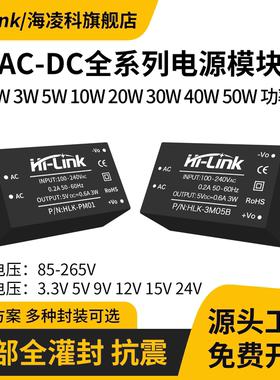 海凌科220V转5V12V15V24V ACDC电源隔离模块PM01稳压输出CE认证
