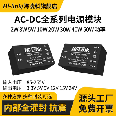 海凌科ACDC电源隔离模块2W-50W