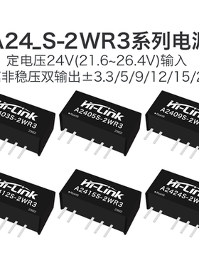 A2405S-2W  A2403/ A2409/A2412/A2415/A2424S-2WR3 电源隔离模块