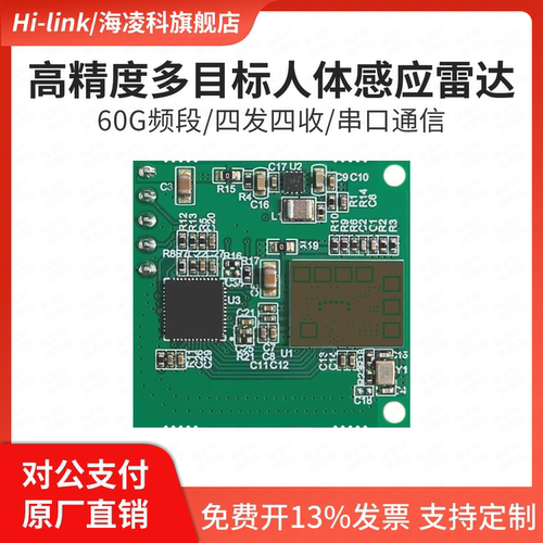 海凌科多目标人体轨迹感应雷达