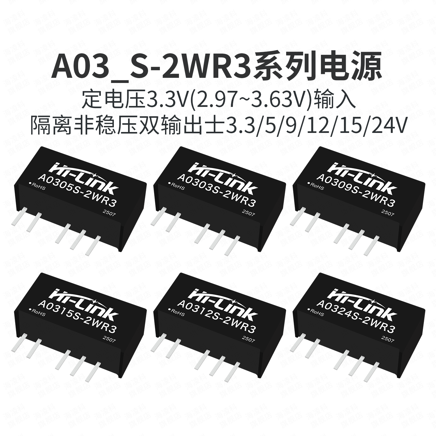 海凌科2W电源隔离模块直流电源