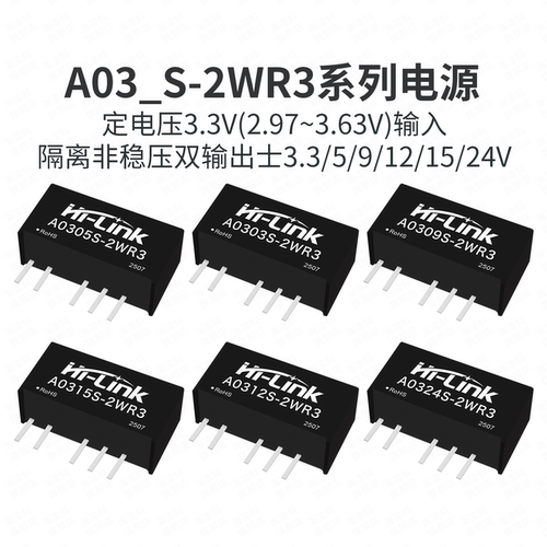 海凌科2W电源隔离模块直流电源