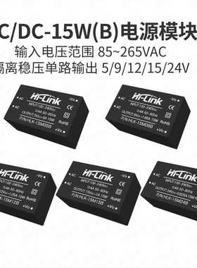 ACDC降压隔离电源模块220V转5V9V12V15V24V稳压15W单路输出15M05B