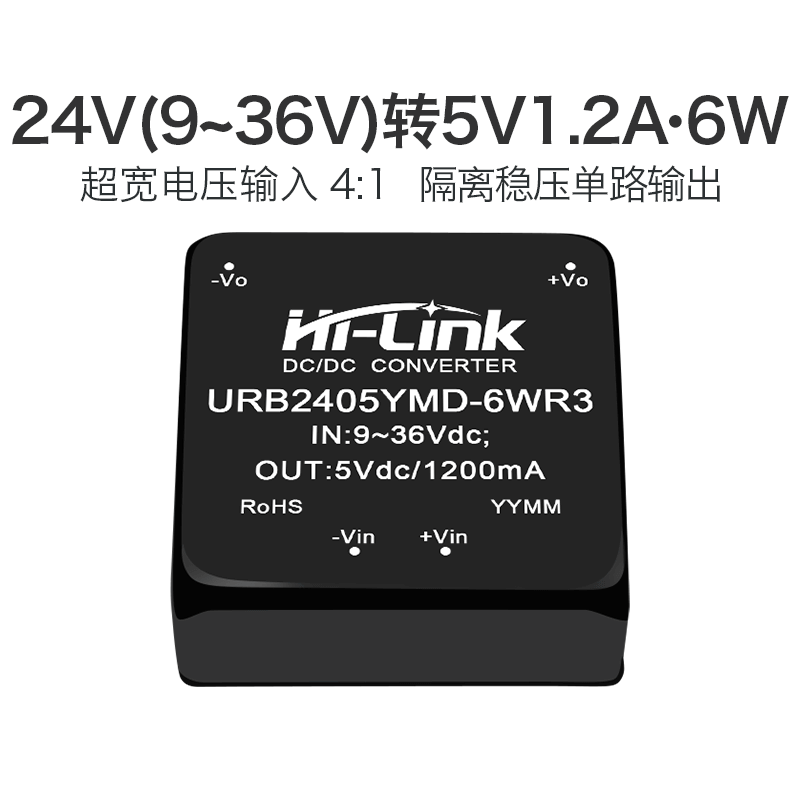 24V转5V直流电源模块URB2405YMD-6WR3 DC-DC隔离降压稳压单路输出