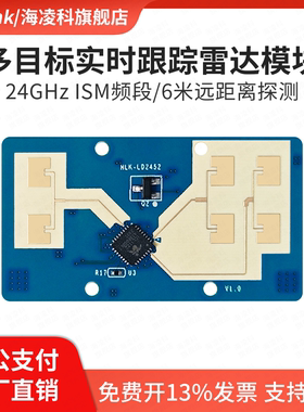 海凌科24G多目标人体定位跟踪雷达模块LD2452一发两收挂壁安装
