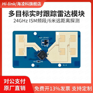 海凌科24G多目标人体定位跟踪雷达模块LD2452一发两收挂壁安装