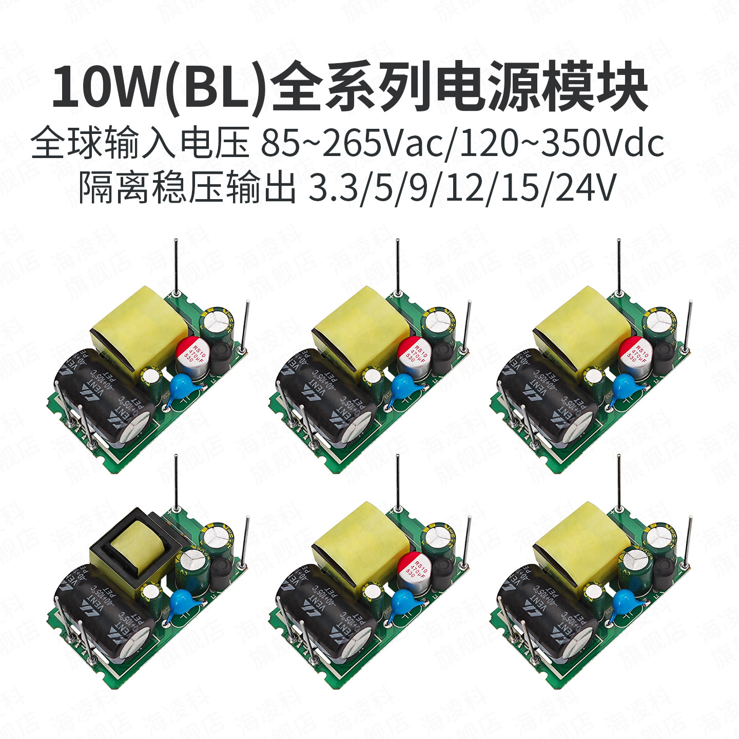 海凌科ACDC电源模块220V转3.3V5V9V12V15V24V裸板10M05BL电源模块