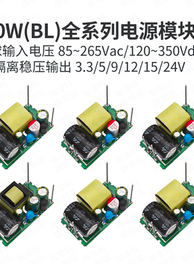 海凌科ACDC电源模块220V转3.3V5V9V12V15V24V裸板10M05BL电源模块