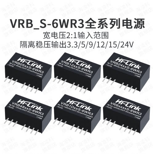 海凌科DC-DC隔离电源稳压单路