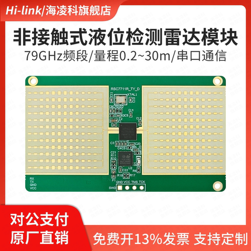 海凌科79G液位感应毫米波雷达