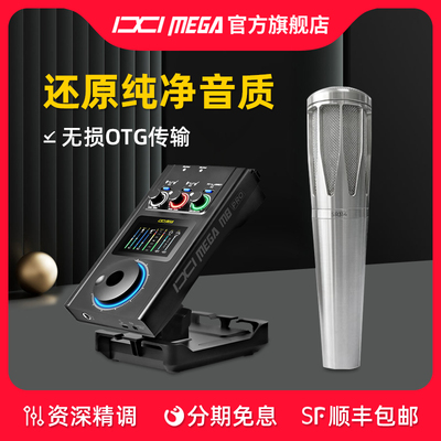 IXI MEGA M8PRO外置USB声卡SR314麦克风电脑手机直播唱歌录音