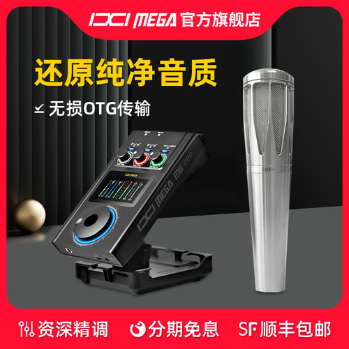 IXI MEGA M8PRO外置USB声卡SR314麦克风电脑手机直播唱歌录音