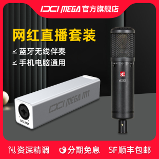 IXI MEGA M1外置USB声卡SE2200麦克风电脑手机直播k唱歌专业录音