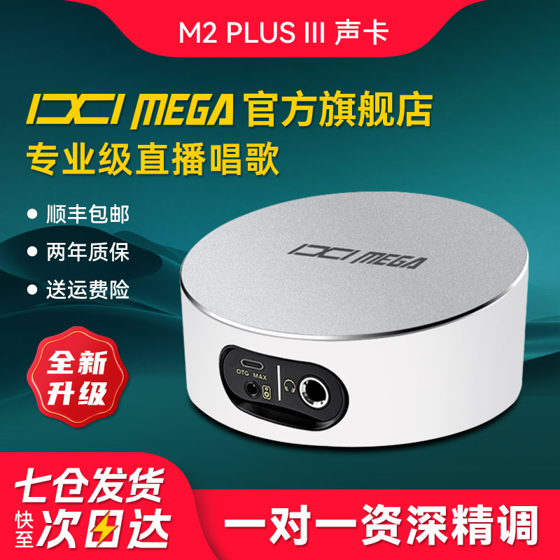 IXI MEGA M2PLUS III外置USB声卡直播K歌台式电脑手机麦克风套装