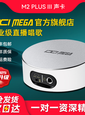 IXI MEGA M2PLUS III外置USB声卡直播K歌台式电脑手机麦克风套装
