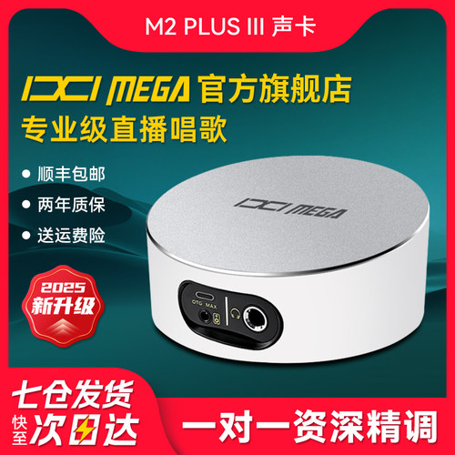 IXIMEGA官方旗舰店新款M2声卡