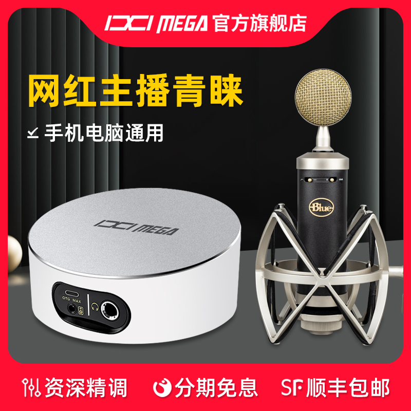 IXI MEGA M2PLUSIII外置USB声卡Blue小奶瓶麦克风直播唱歌录音K歌