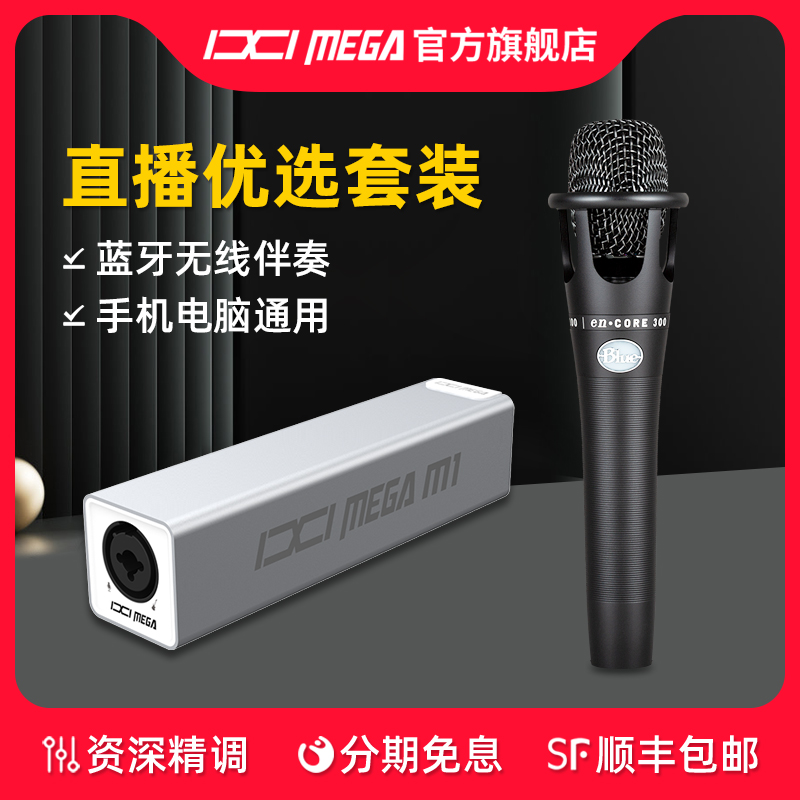 IXI MEGA M1外置USB声卡Blue 300麦克风电脑手机直播唱歌录音喊麦