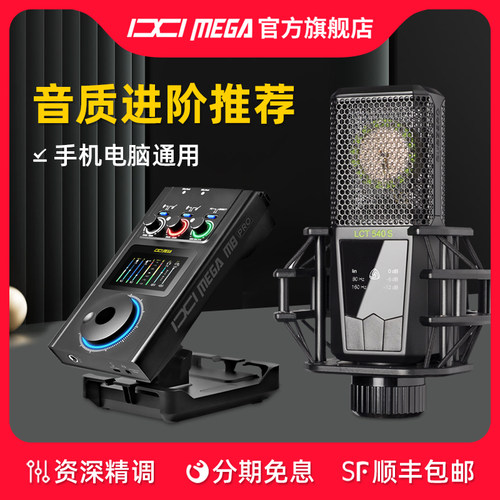 IXI MEGA M8PRO外置USB声卡莱维特LCT540S麦克风直播唱歌录音