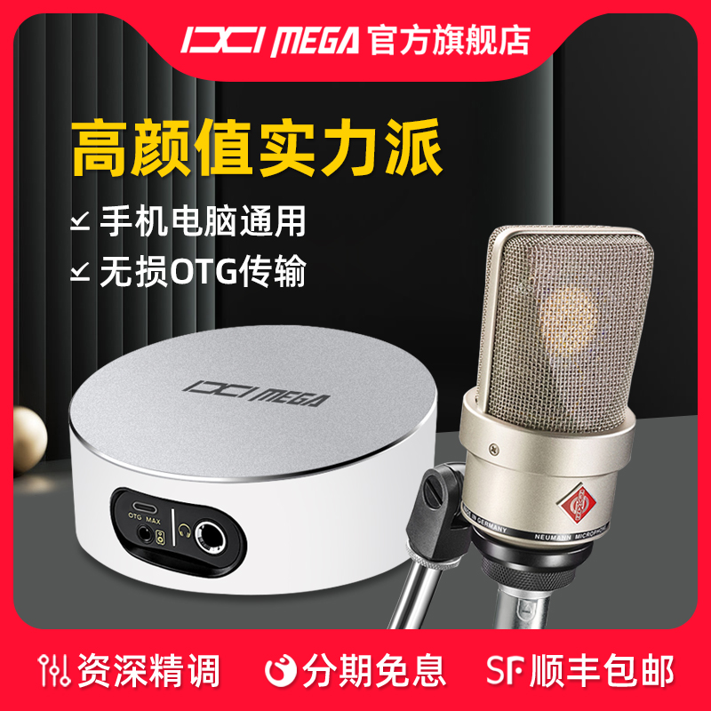 IXI MEGA M2PLUS III外置USB声卡诺音曼TLM103麦克风直播唱歌录音