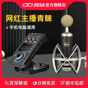 IXI MEGA M8PRO外置USB声卡Blue小奶瓶麦克风直播唱歌录音K歌