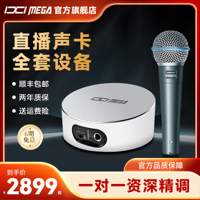 IXI MEGA M2PLUS III直播声卡全套设备官方旗舰店