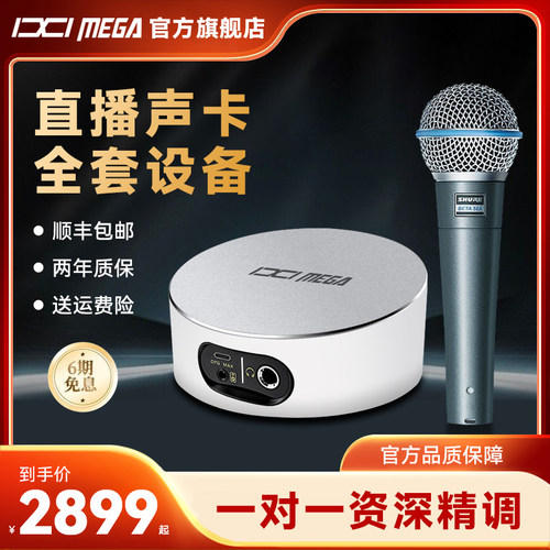 IXI MEGA M2PLUS III直播声卡全套设备官方旗舰店