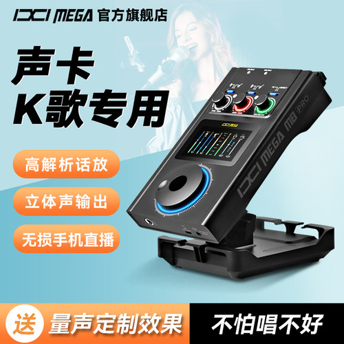 IXI MEGA M8PRO声卡k歌专用官方旗舰店