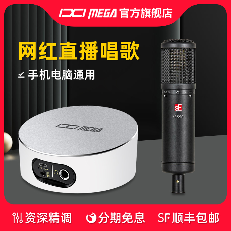 IXI MEGA M2PLUSIII外置USB声卡SE2200麦克风直播K歌唱歌录音喊麦