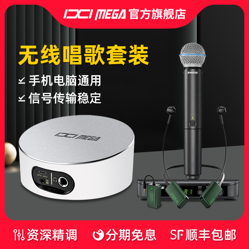 IXI MEGA M2PLUS III外置声卡舒尔BLX24/BETA58A无线麦直播唱歌