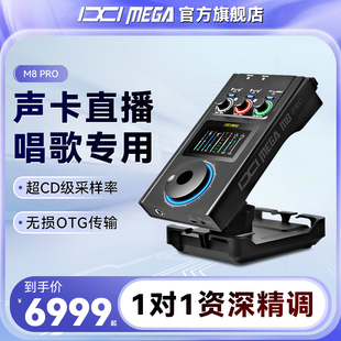 IXI MEGA M8PRO声卡直播唱歌专用