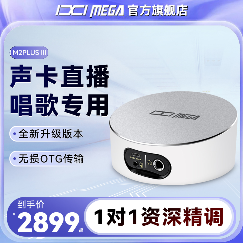 IXI MEGA M2PLUS III声卡直播唱歌专用