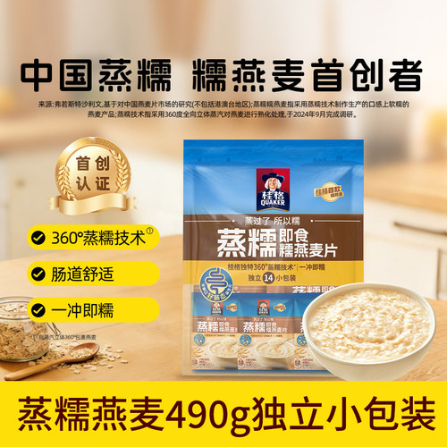 桂格蒸糯原味燕麦片即食饱腹