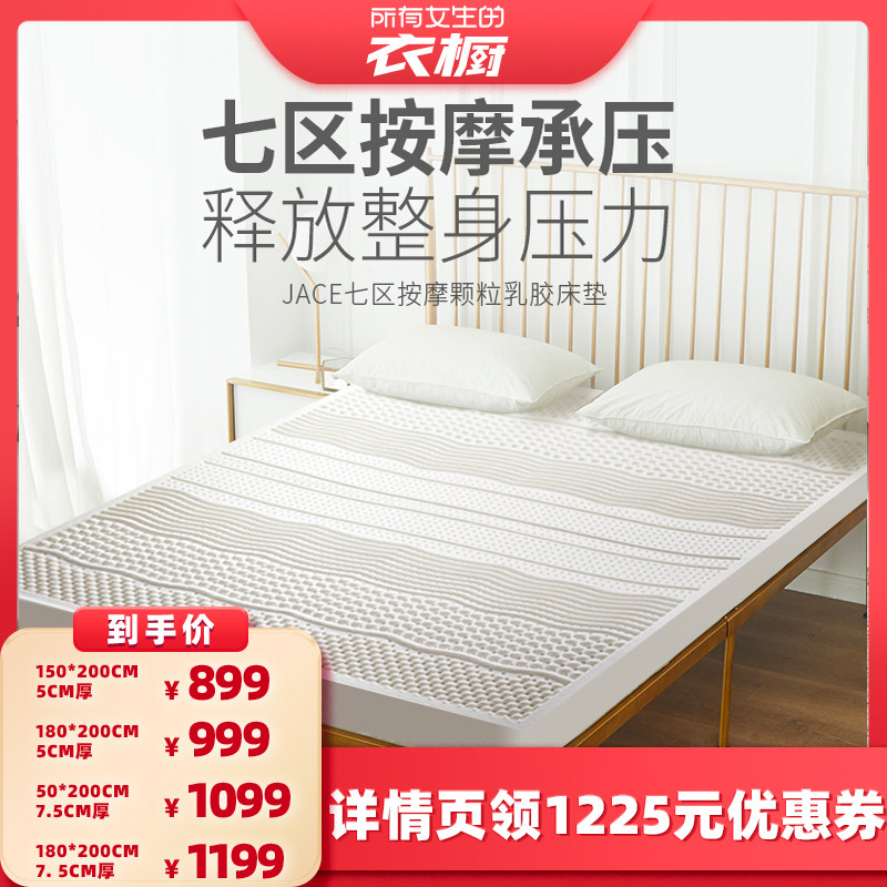 【所有女生的衣橱直播间】JACE乳胶床垫泰国七区按摩小颗粒床垫