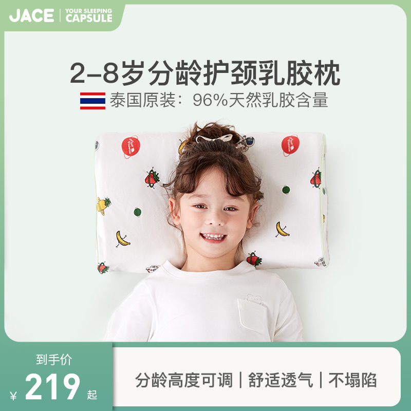 JACE泰国进口学生儿童乳胶枕头2-6-8岁以上婴儿宝宝枕芯四季通用-封面