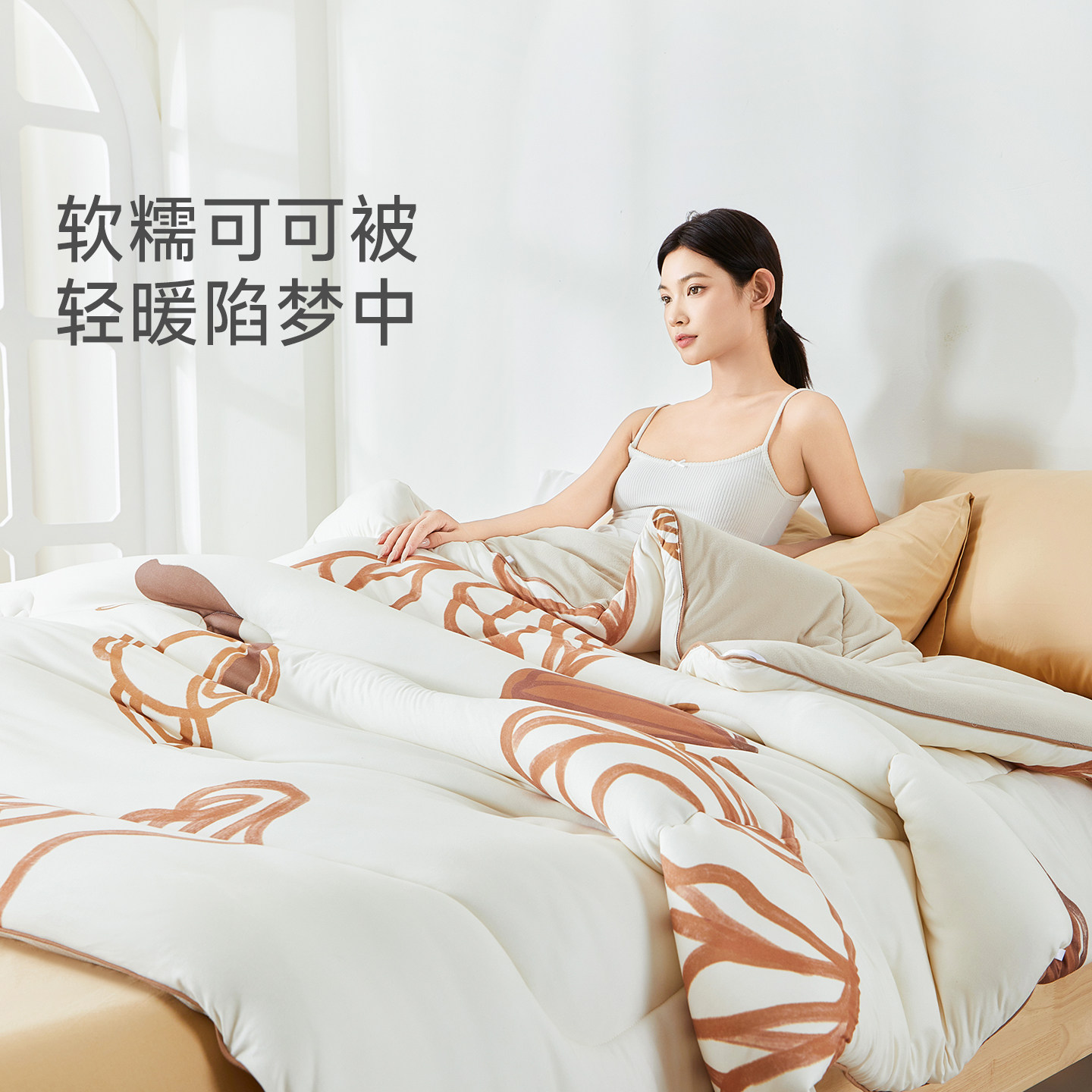 小奶皮面料轻软暖体感