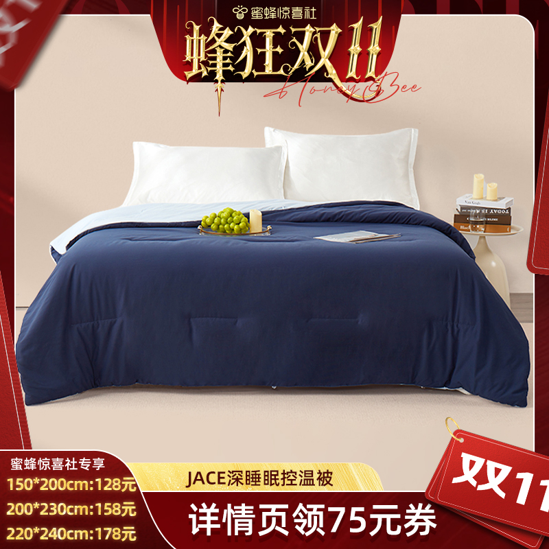 【蜂狂双11】JACE深睡眠控温被四季通用可机洗被子被芯春秋冬被