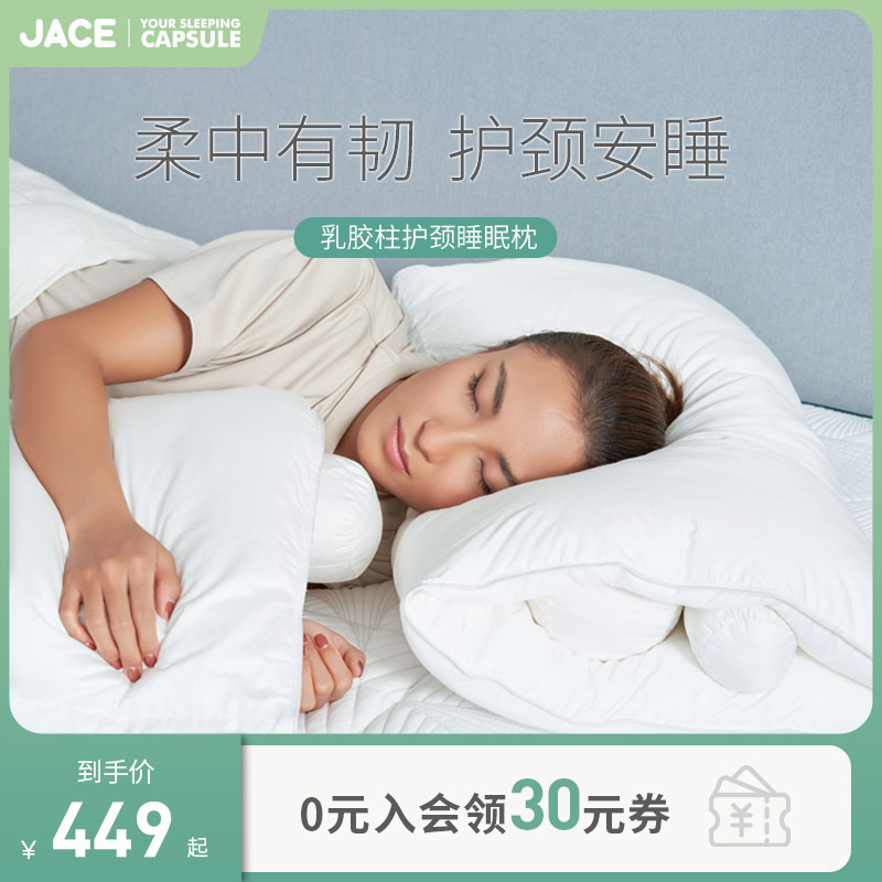 JACE泰国天然乳胶柱护颈纤维枕可调节机洗水洗单人家用