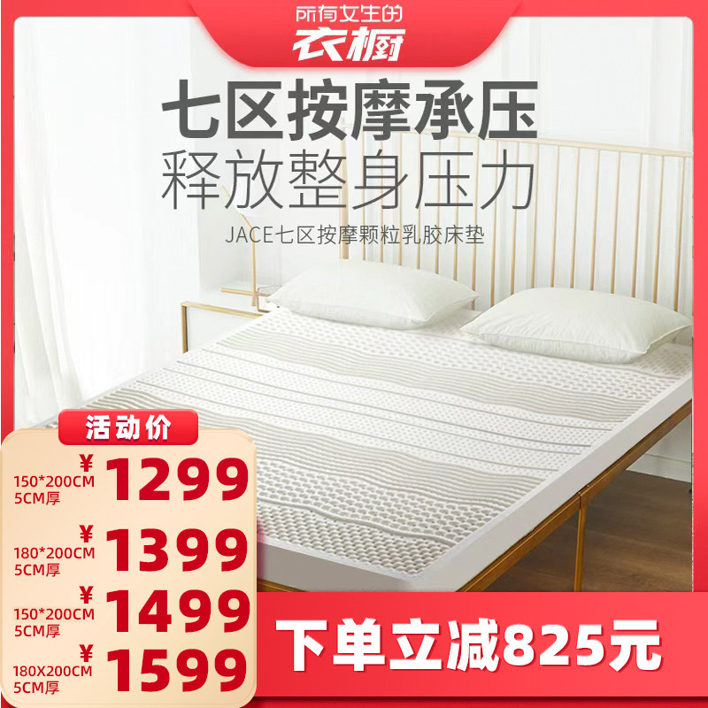 JACE乳胶床垫泰国七区按摩小颗粒床垫家用护脊护腰薄垫