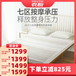 JACE乳胶床垫泰国七区按摩小颗粒床垫家用护脊护腰薄垫