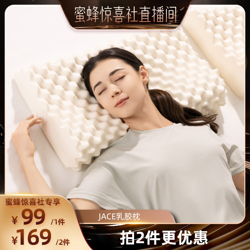 【蜜蜂惊喜社】JACE泰国天然进口乳胶枕学生宿舍按摩颗粒枕