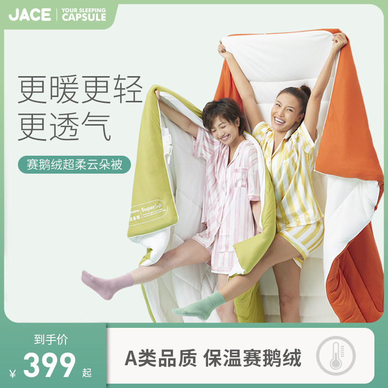 jace赛鹅绒被子云朵冬被被芯棉被加厚保暖秋冬被大豆纤维被春秋被