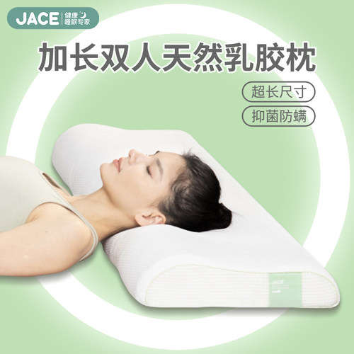 JACE泰国乳胶枕天然进口双人枕头护颈椎枕芯