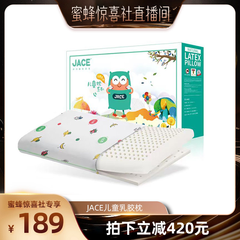 【蜜蜂惊喜社】JACE儿童枕头3到6岁天然乳胶枕保可调节【直发】