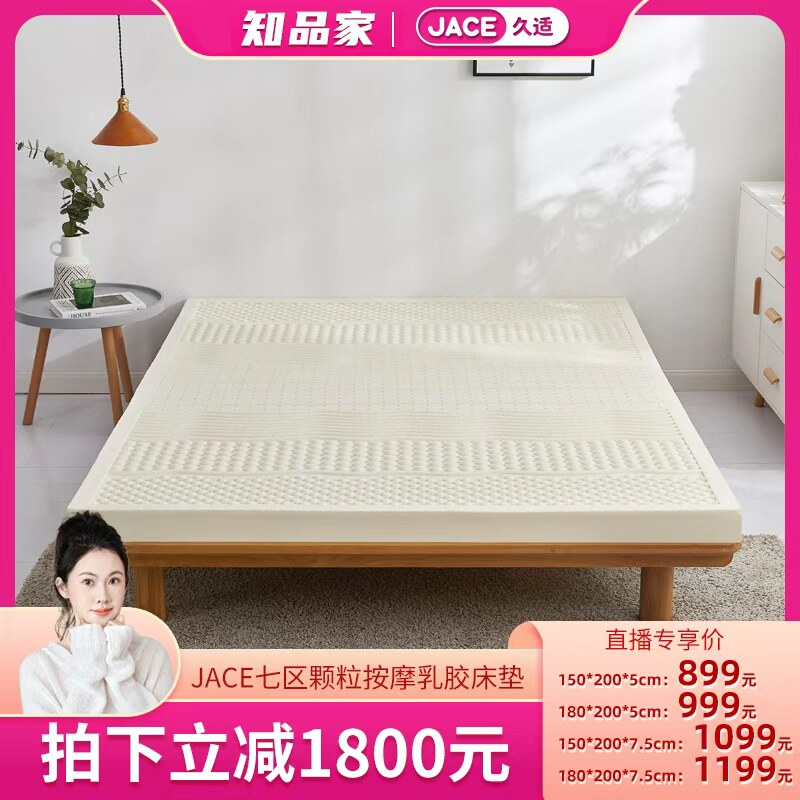 【知品家】JACE天然乳胶床垫泰国原装颗粒按摩进口护脊垫