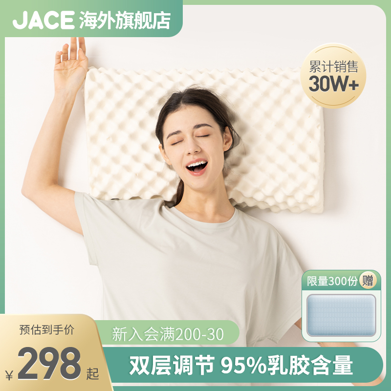 JACE泰国乳胶枕头原装进口枕芯护颈单人颈椎橡胶枕家用按摩高低枕