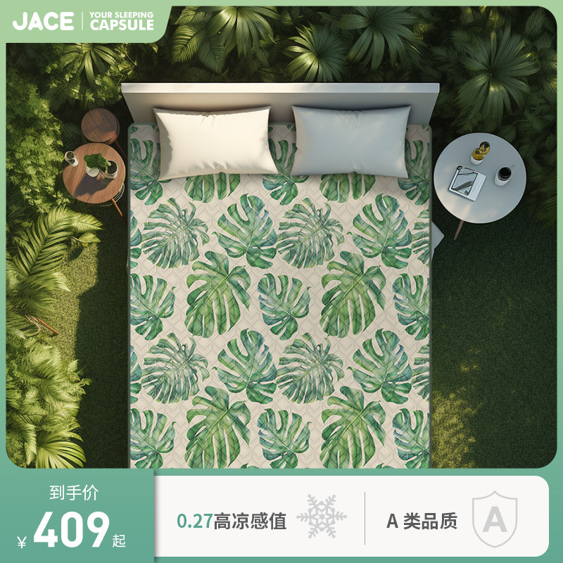 JACE乳胶凉席夏天家用三件套学生宿舍舒适可水洗单人透气舒睡席