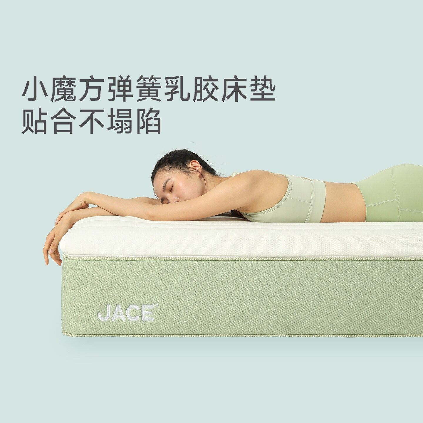 JACE小魔方乳胶弹簧床垫席梦思独立弹簧3D护脊学生宿舍单人床垫子